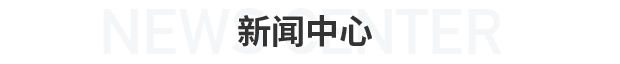 Z6尊龙·凯时(中国)-官方网站